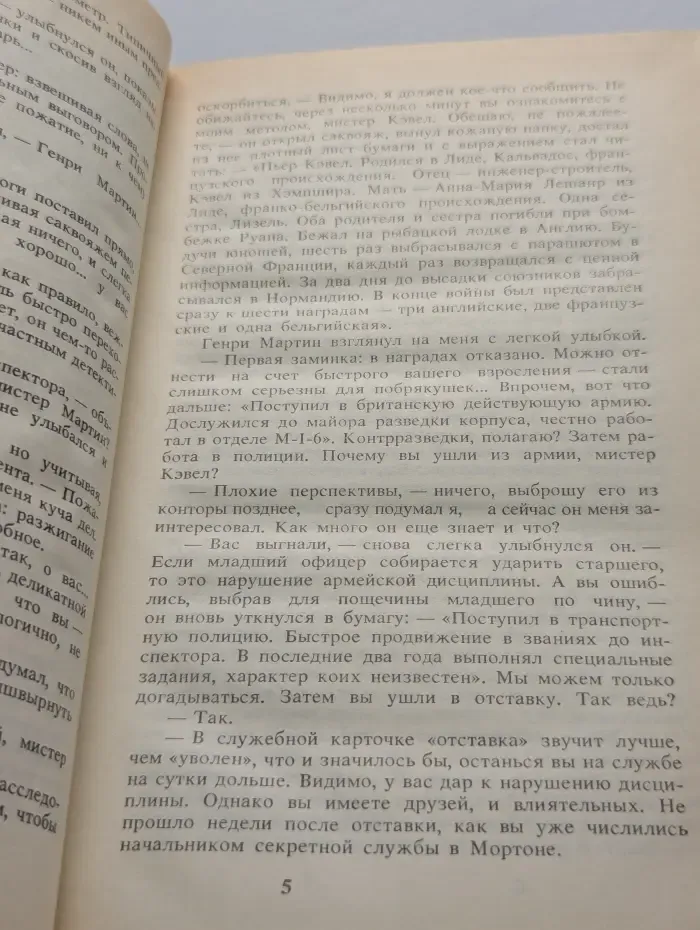 Дьявольский микроб. Выпуск 2