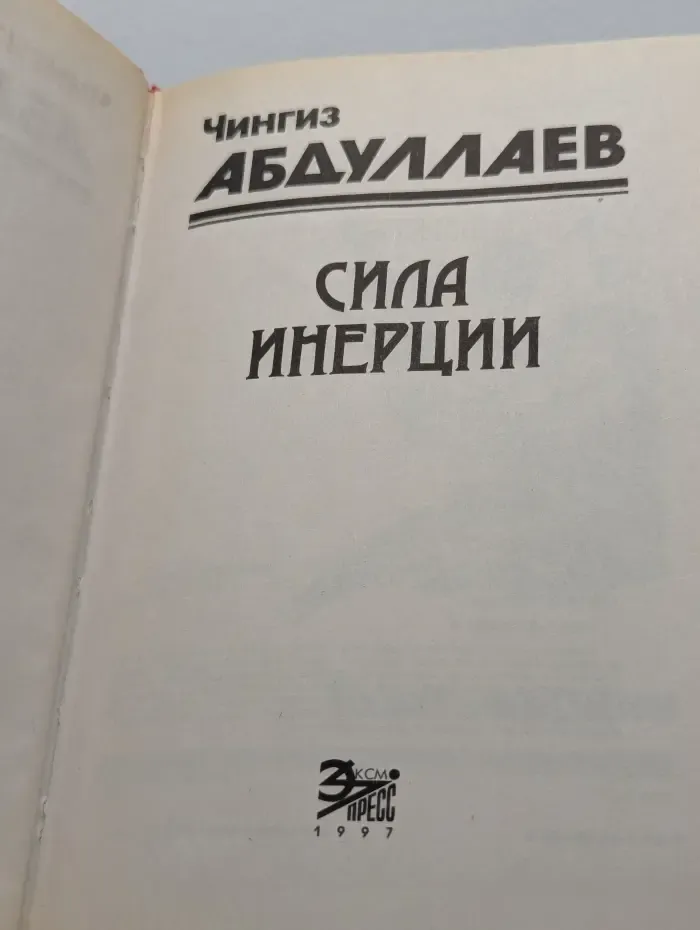 Черная кошка. Сила инерции
