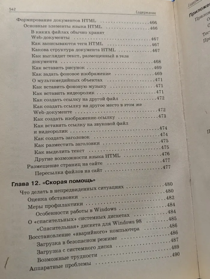 Вы купили компьютер