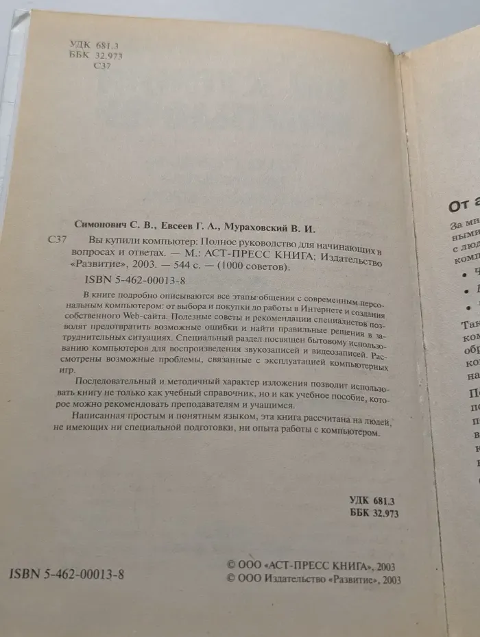 Вы купили компьютер