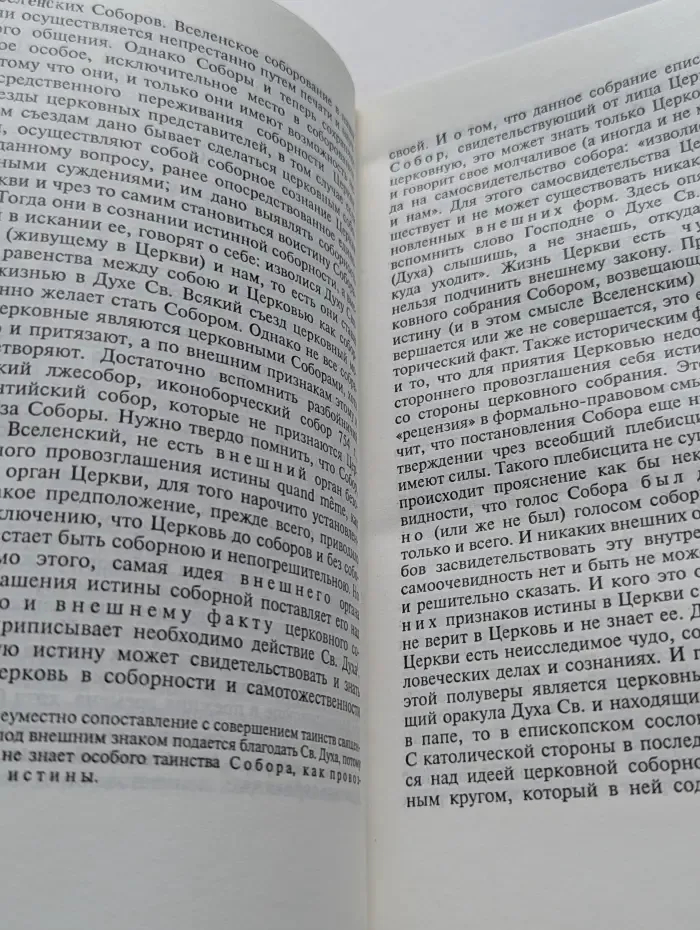 Русь православная. О православии