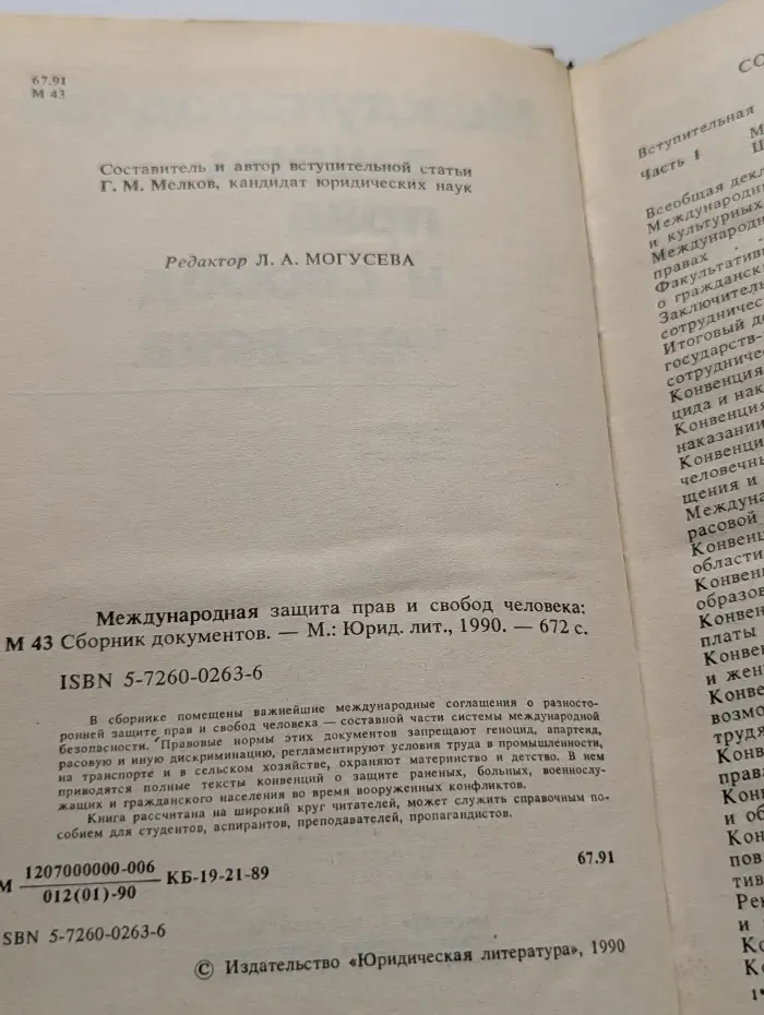 Международная защита прав и свобод человека. Сборник документов
