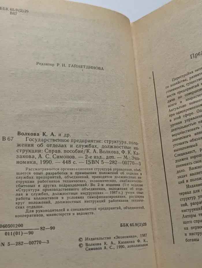 Государственное предприятие