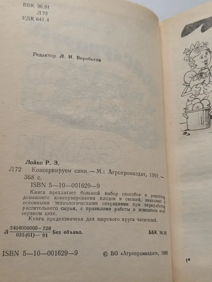 Консервируем сами