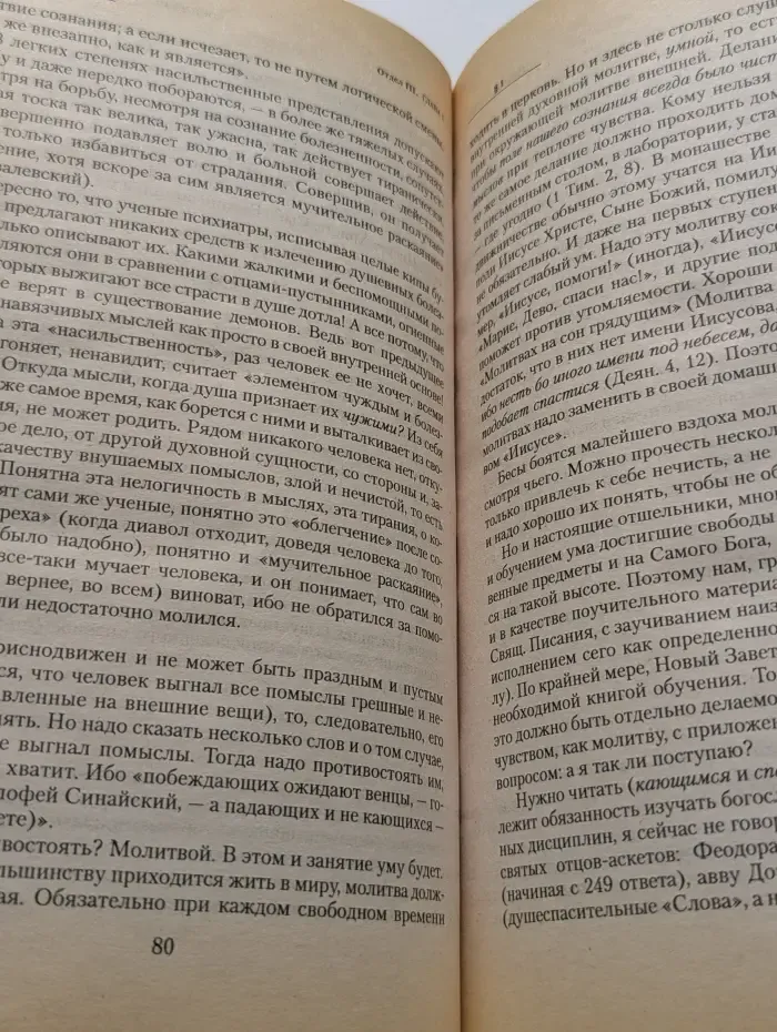 Основы искусства святости