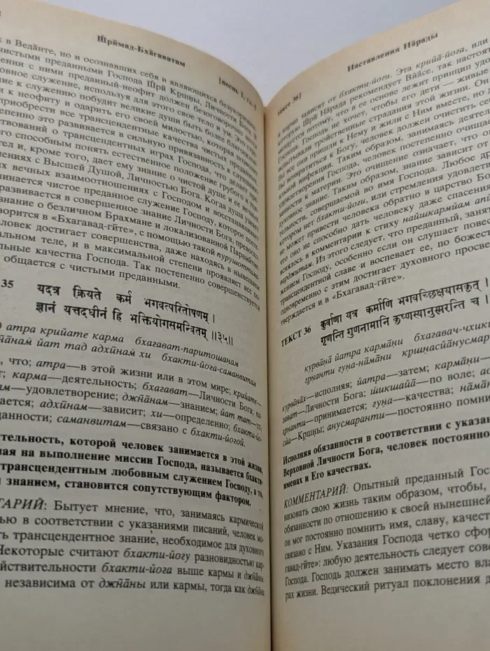 Шримад Бхагаватам. Первая песнь. Часть 1. Глава 1-9