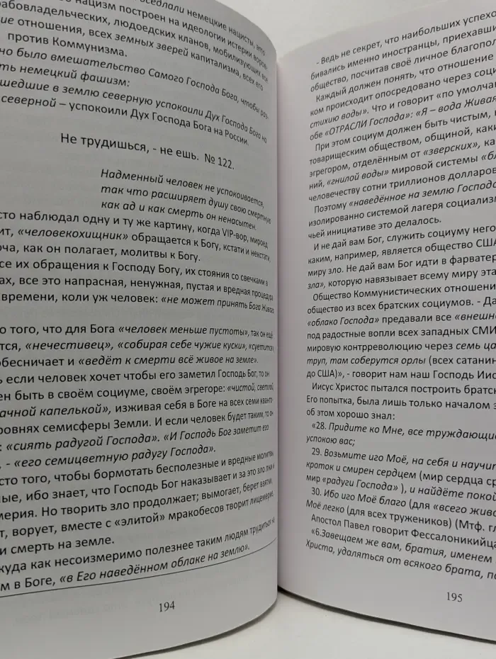 Иисус Христос о Коммунизме, Ленине, Сталине