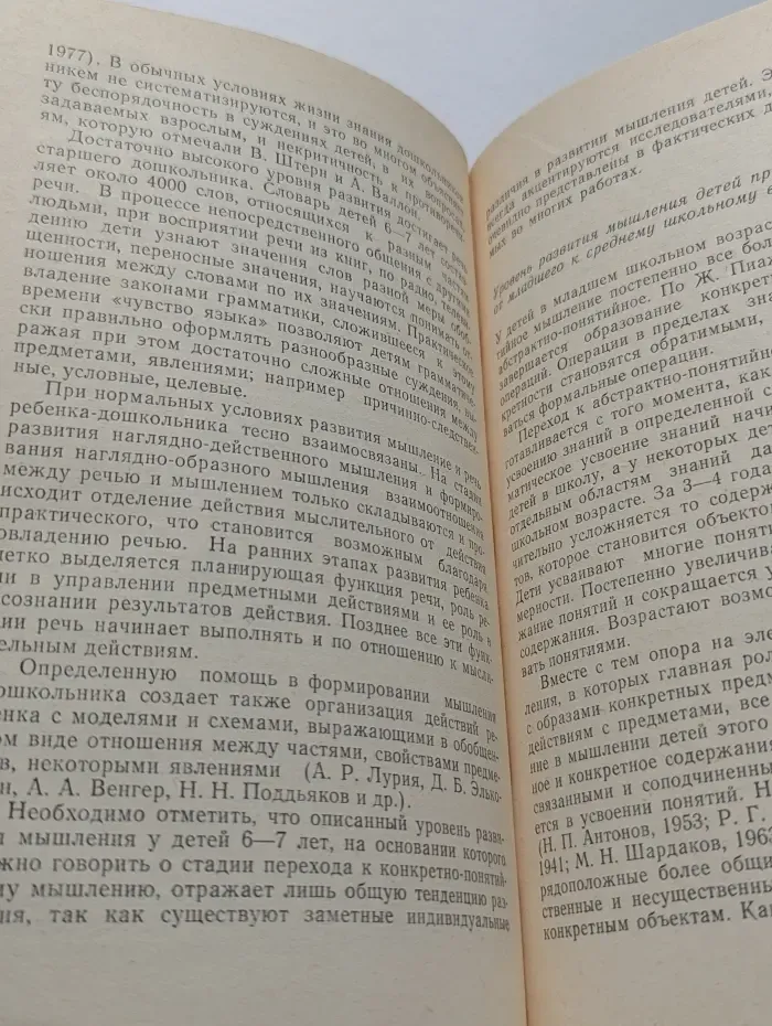 Развитие памяти и мышления глухих детей