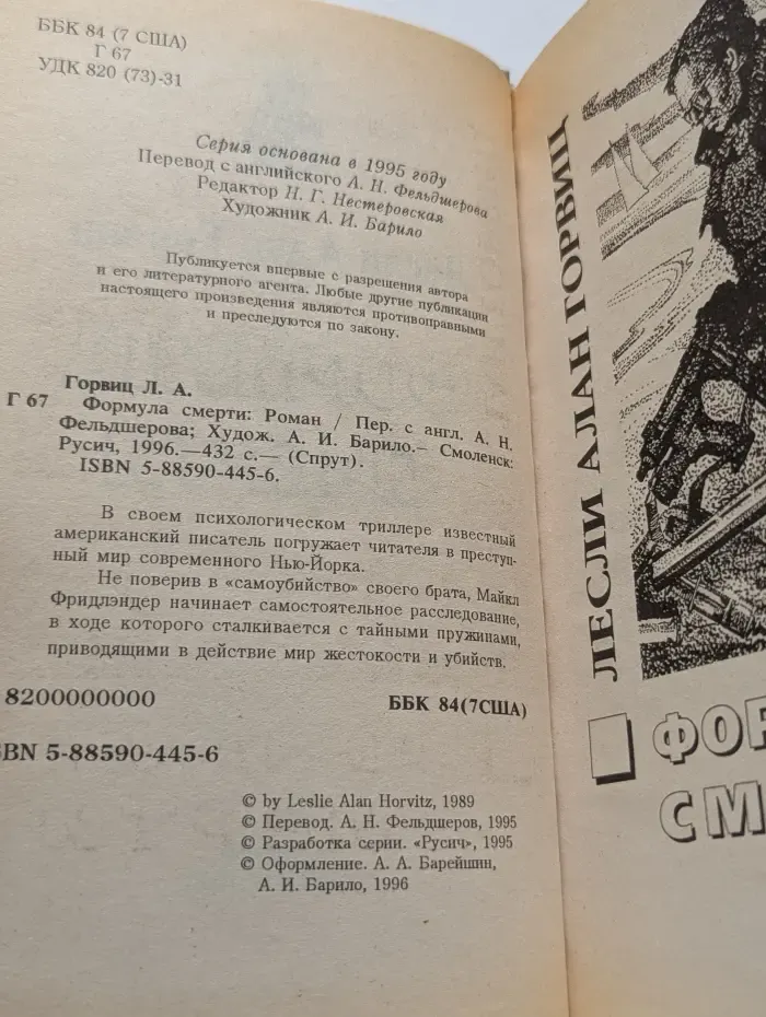 Формула смерти