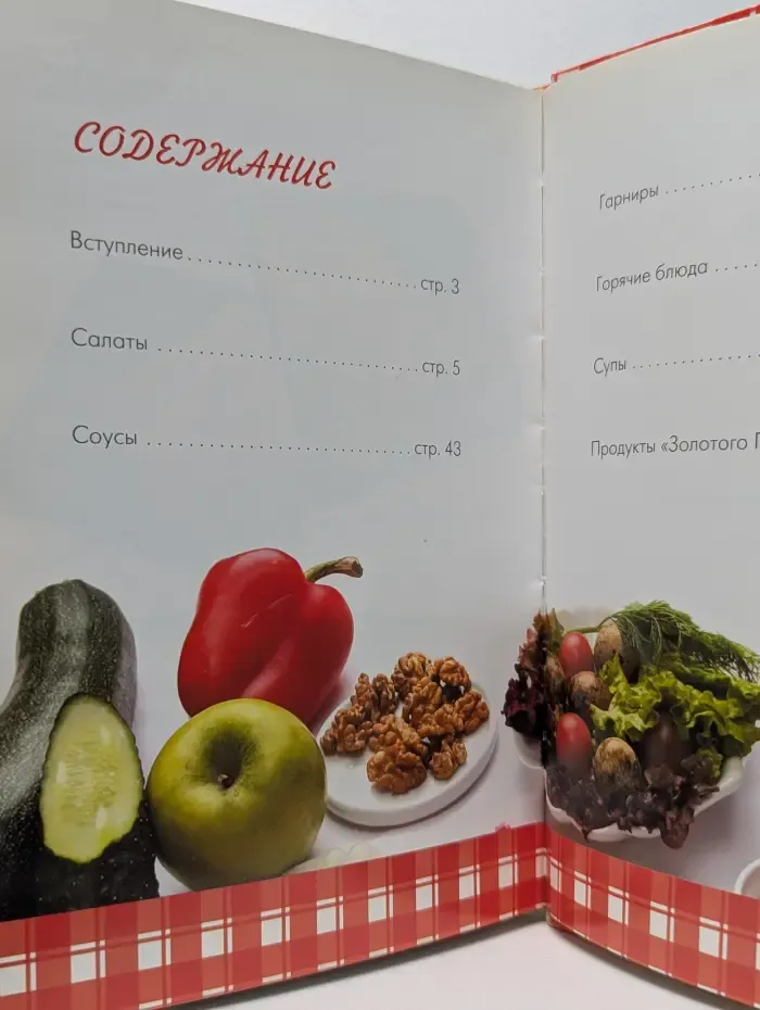 Золотой Петушок. 100 рецептов золотой кухни