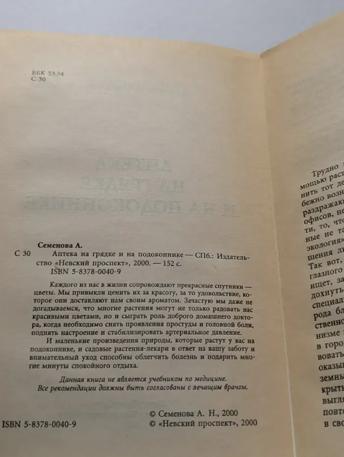 Аптека на грядке и на подоконнике