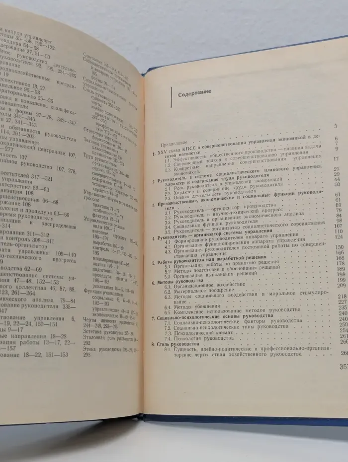 Система экономического образования. Труд руководителя