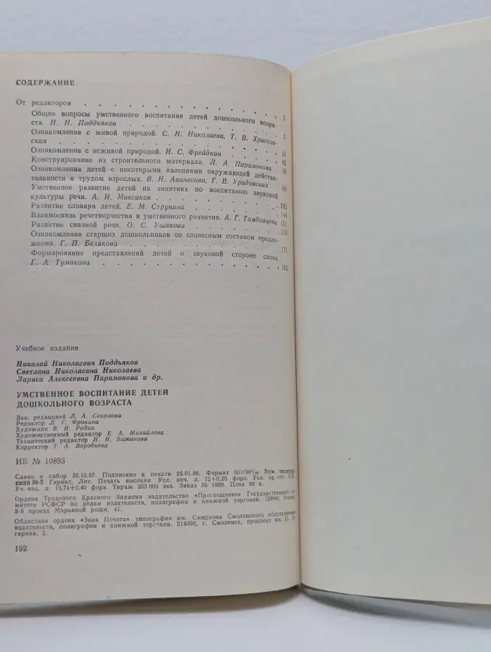 Библиотека воспитателя детского сада. Умственное воспитание детей дошкольного возраста