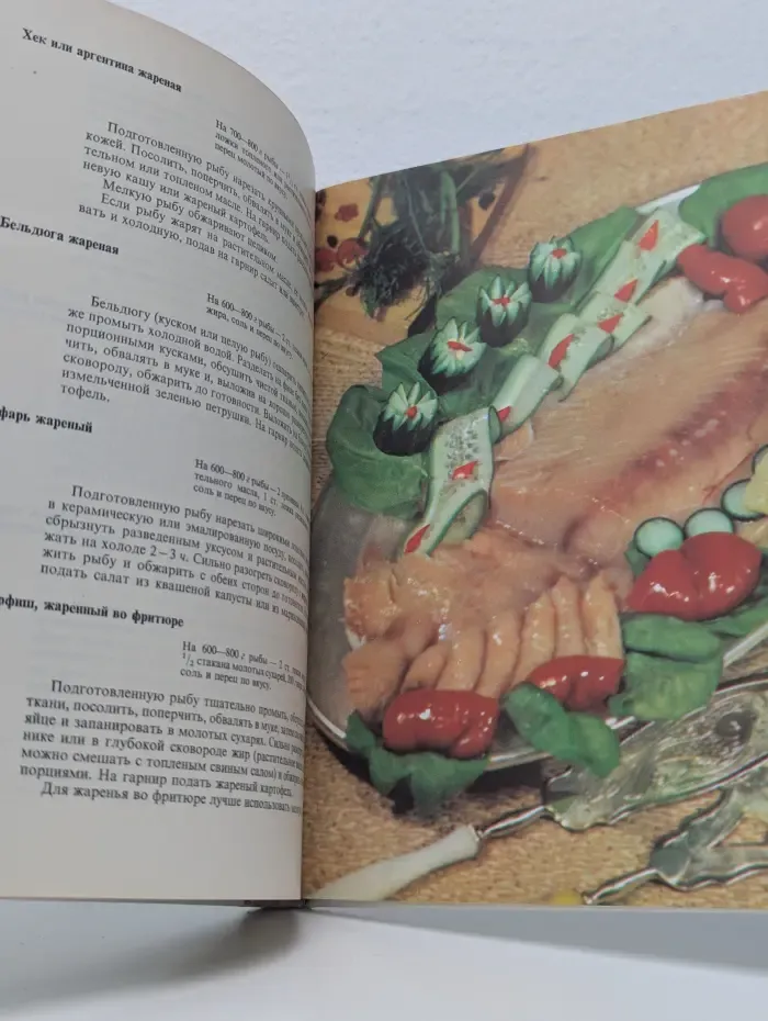 Рыбные блюда