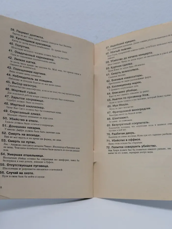 Комната самоубийств. Сборник криминальных задач