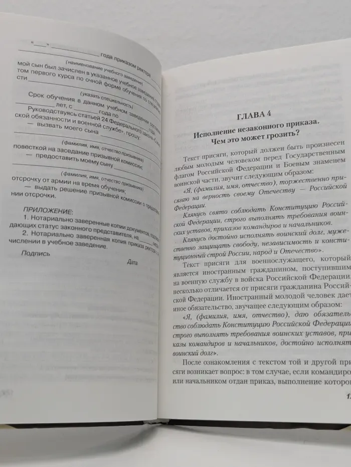 Призывник: юридическая помощь с вершины адвокатского профессионализма