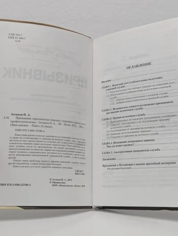 Призывник: юридическая помощь с вершины адвокатского профессионализма