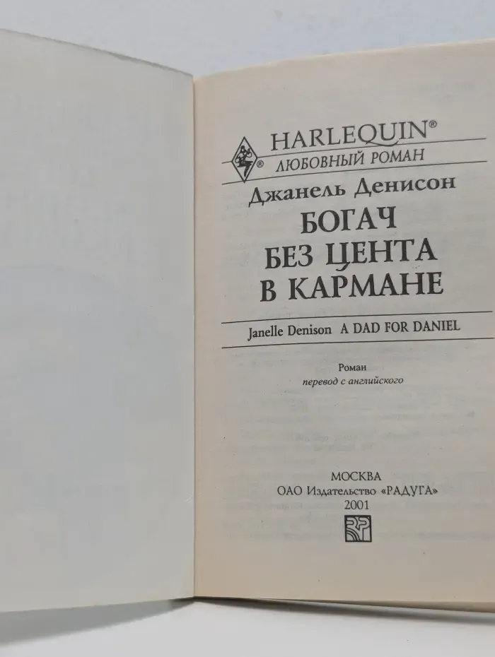 Богач без цента в кармане