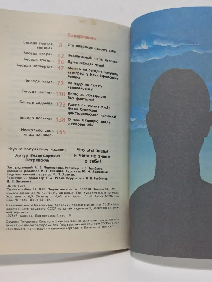 Познай себя. Психология - школьнику. Что мы знаем и чего не знаем о себе