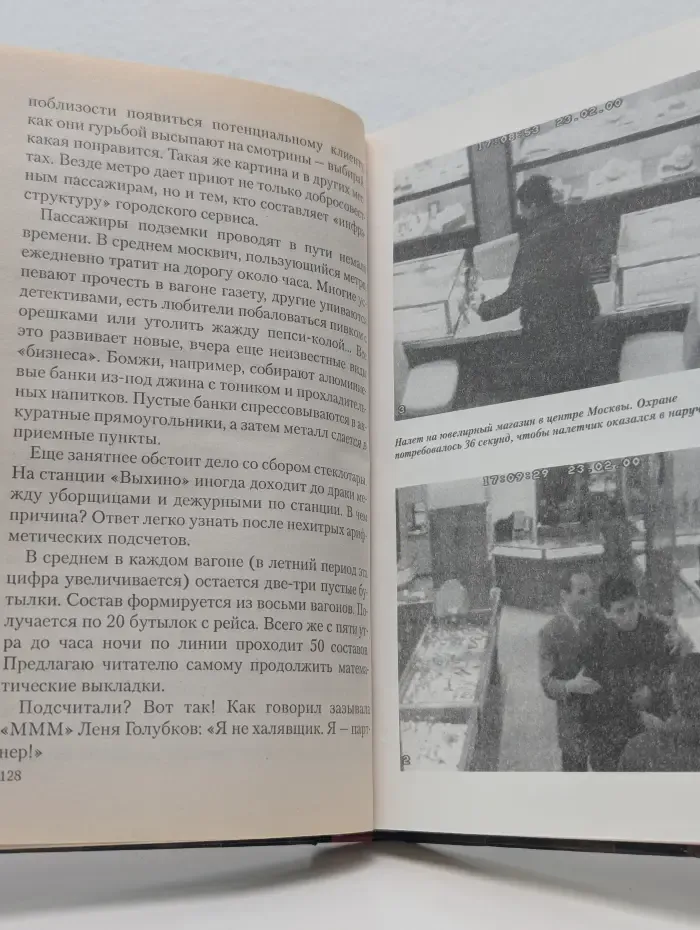 Обожженные зоной. Москва бандитская - 3. Энциклопедия городского криминала