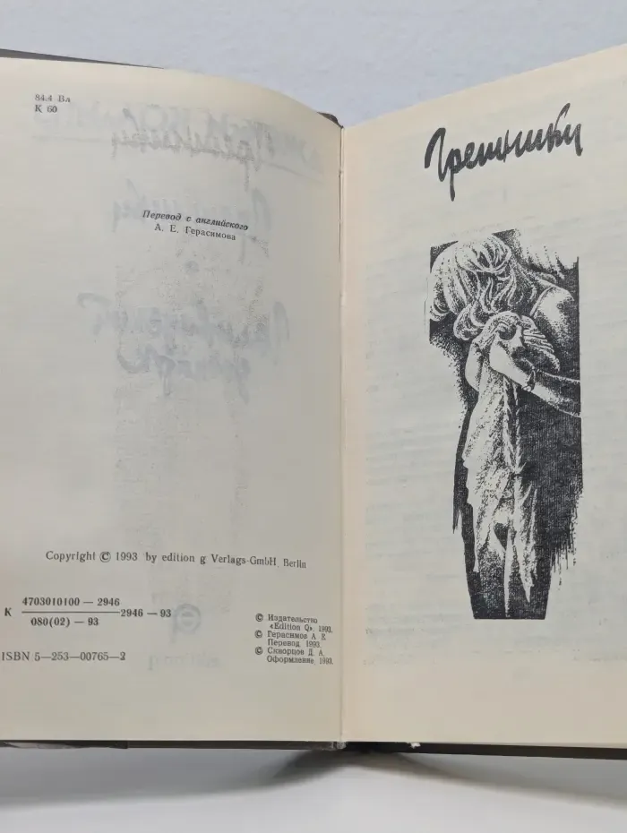 Грешники. Голливудский зоопарк