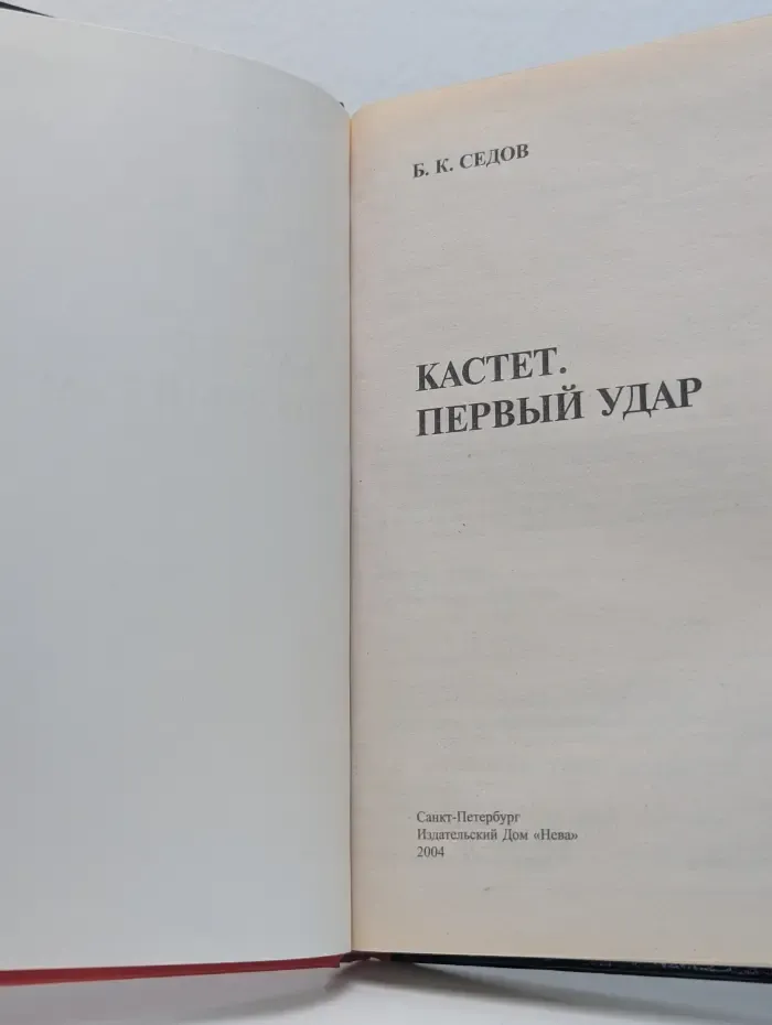 Воровская война. Кастет. Первый удар