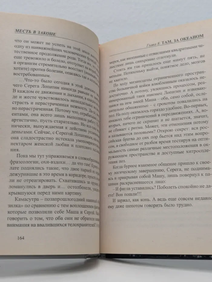 Месть в законе