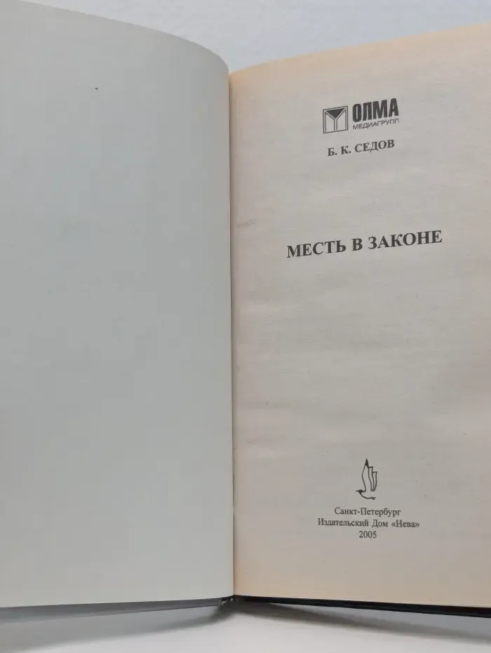 Месть в законе