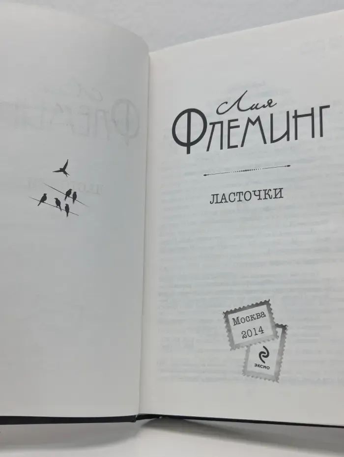 Ласточки