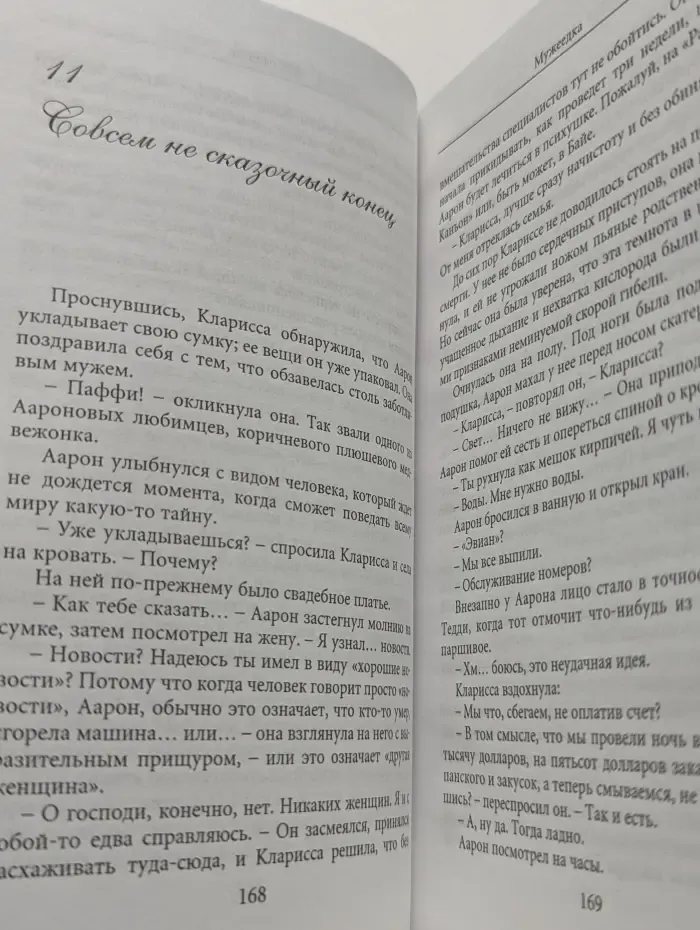 Мужеедка