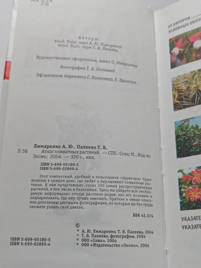 Атлас комнатных растений