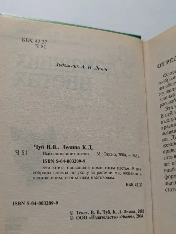 Все о домашних цветах