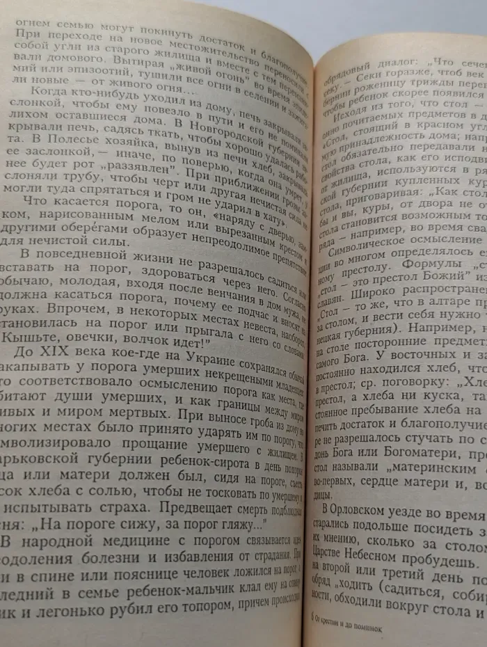 От крестин и до поминок. Обычаи, обряды, предания русского народа