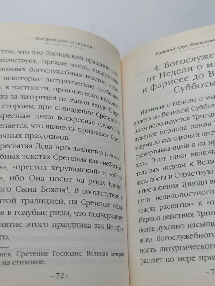 Праздники православной церкви