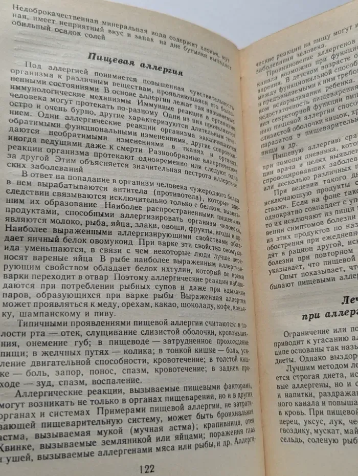 Популярно о питании