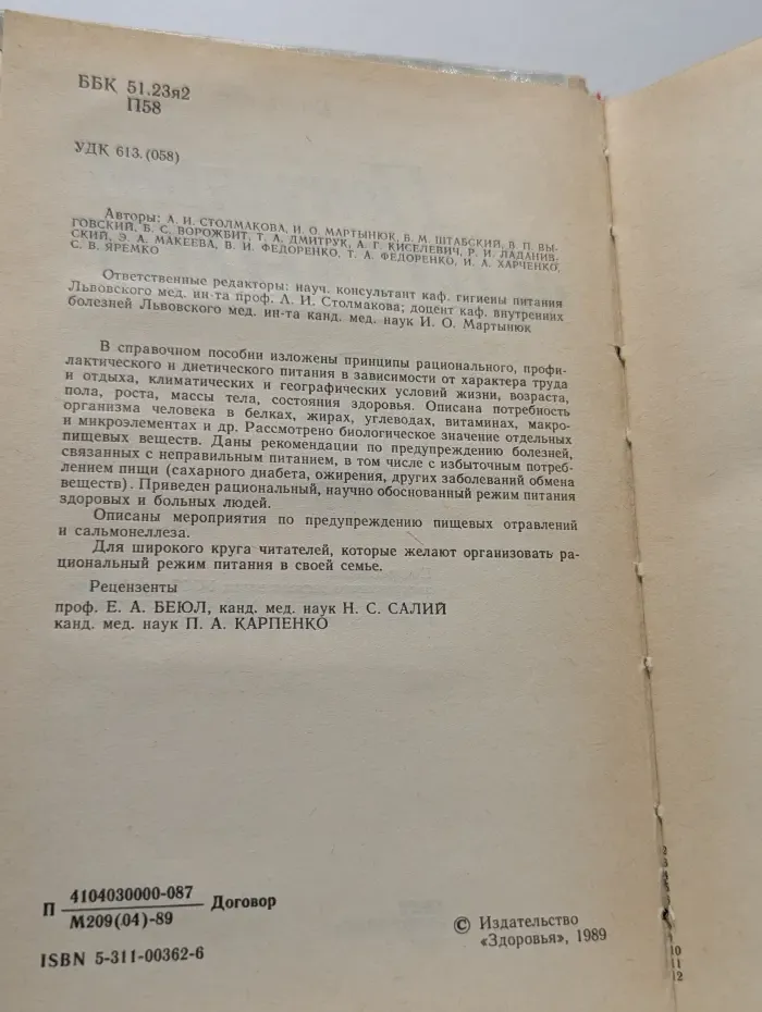 Популярно о питании