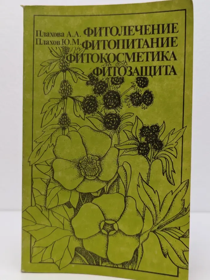 Фитолечение
