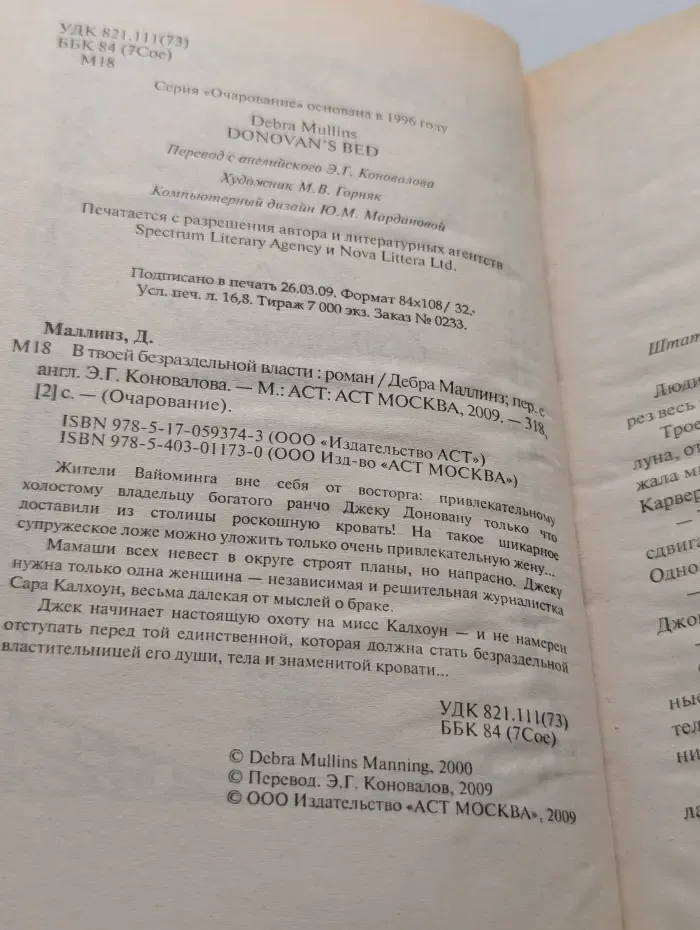 В твоей безраздельной власти