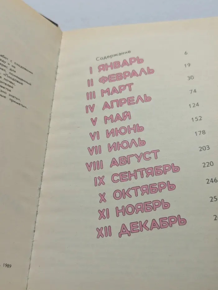 Календарь плодовода-любителя