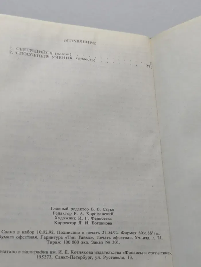 Стивен Кинг. Избранное в 3 томах. Том 2