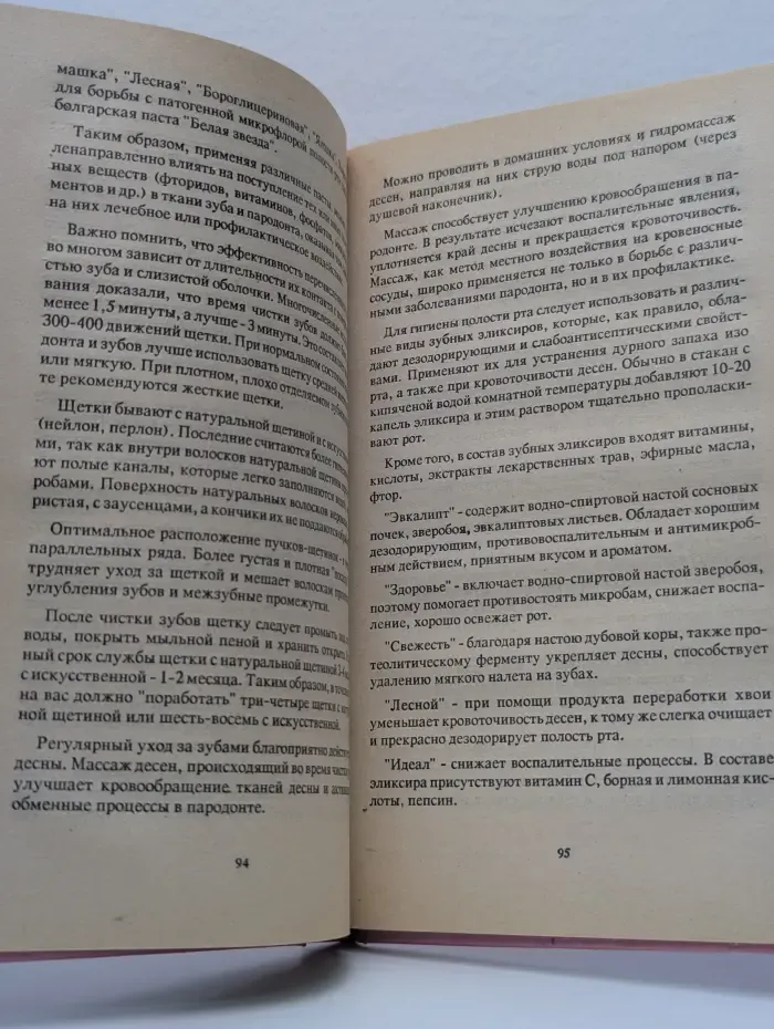 Как сохранить очарование