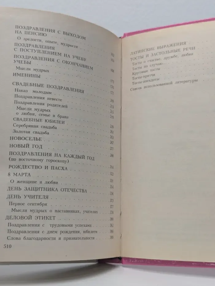 Книга в подарок. Большая книга поздравлений