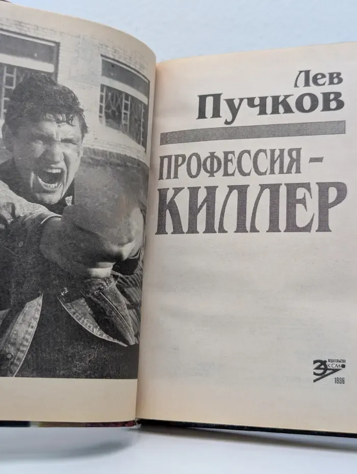 Ягуар. Профессия - киллер