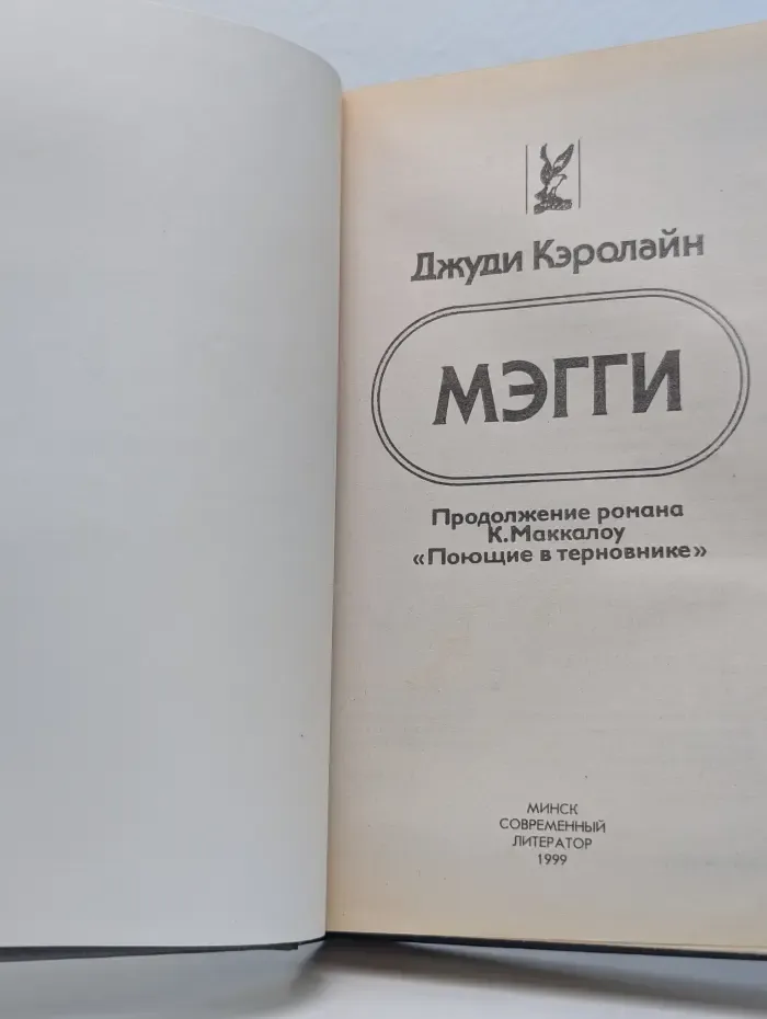 Мэгги