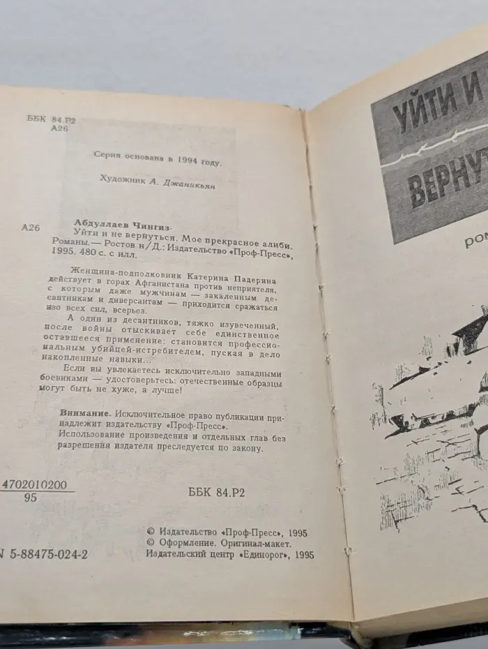 Уйти и не вернуться