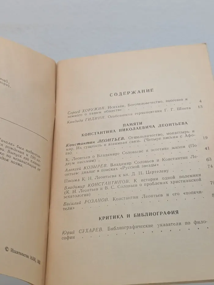 Начала № 2/1992