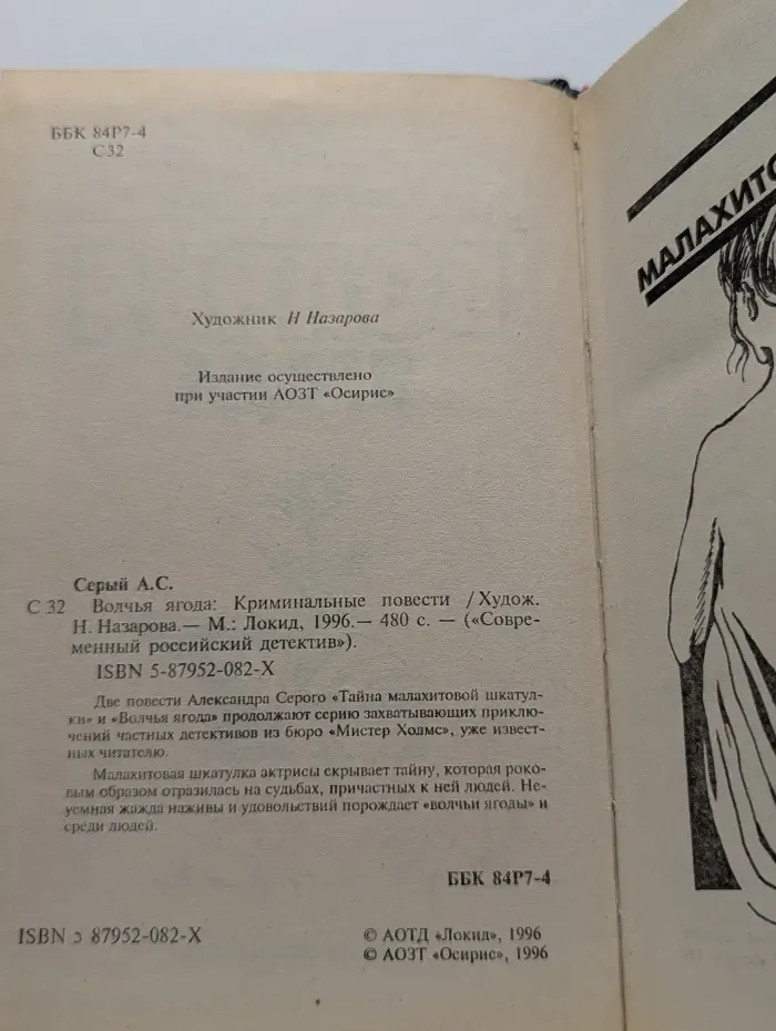 Современный российский детектив. Волчья ягода