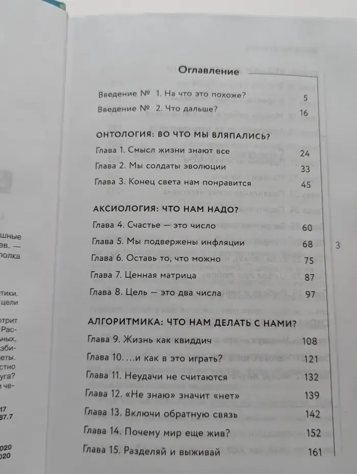Рациональная полка Александра Силаева. Этика без дураков. Циничные наблюдения, страшные теории и эффективные практики