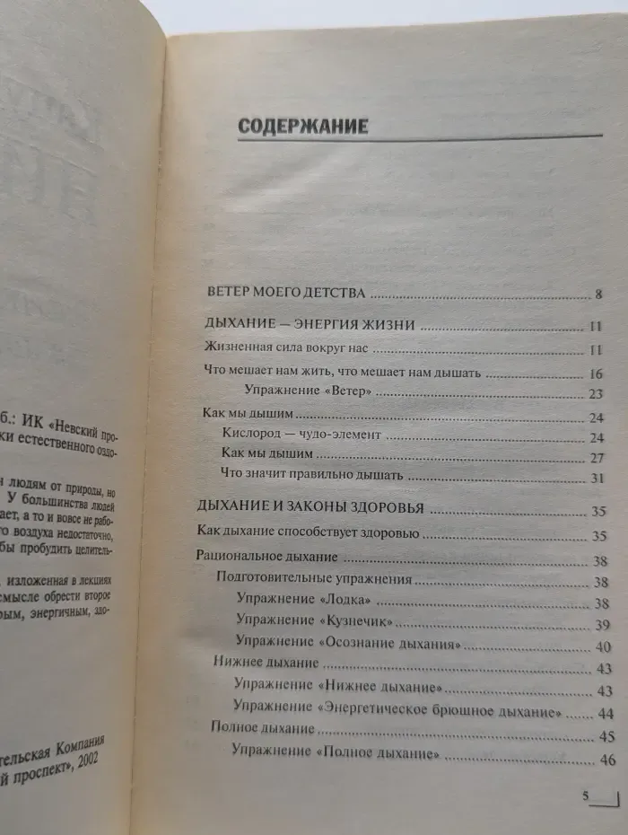 Энергетическое дыхание