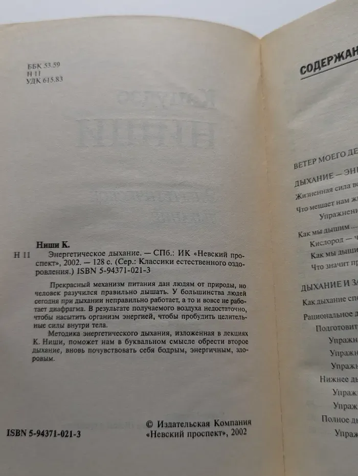Энергетическое дыхание